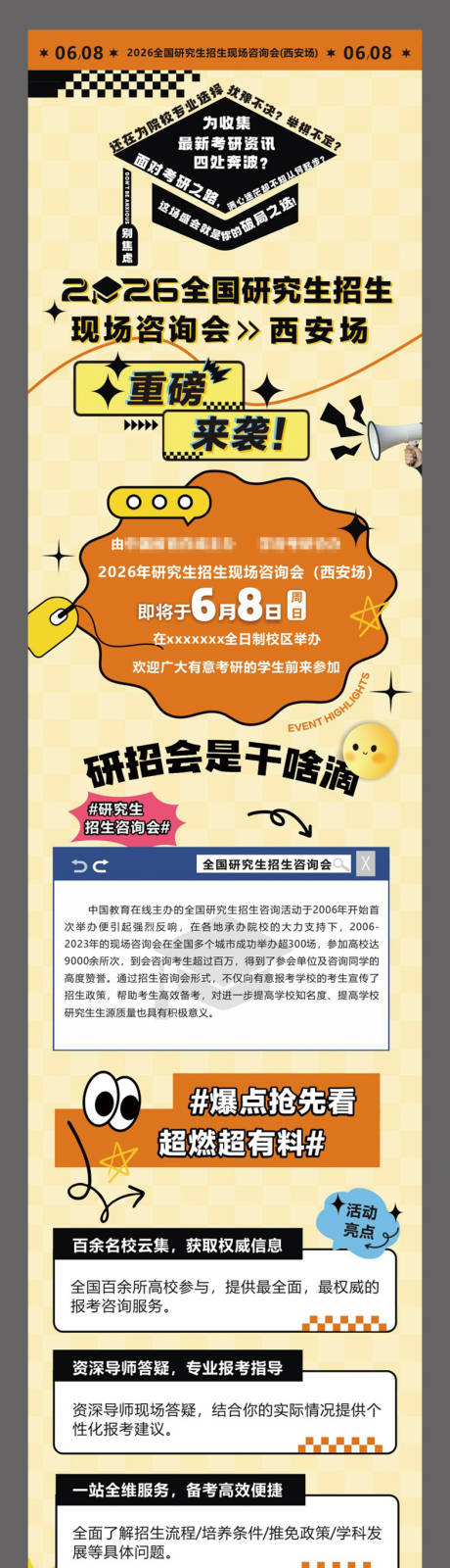 源文件下載【享設計】搜索編號：44370031438797290【研招會長圖海報】