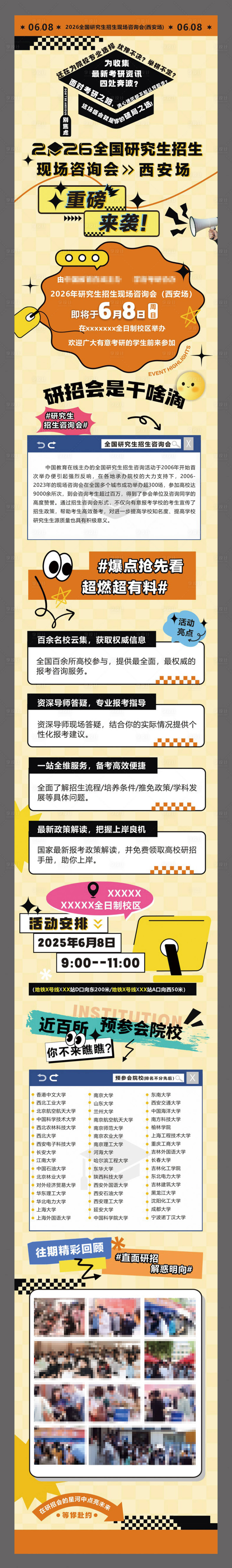源文件下載【享設(shè)計(jì)】搜索編號(hào)：44370031438797290【研招會(huì)長(zhǎng)圖海報(bào)】