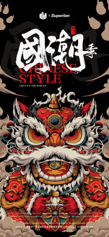 源文件下载【享设计】搜索编号：10130031323174056【酒吧夜店国潮季宣传海报】