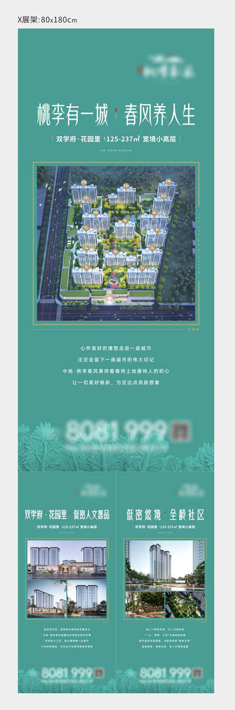源文件下载【项目价值系列展架】编号：79690031485166121