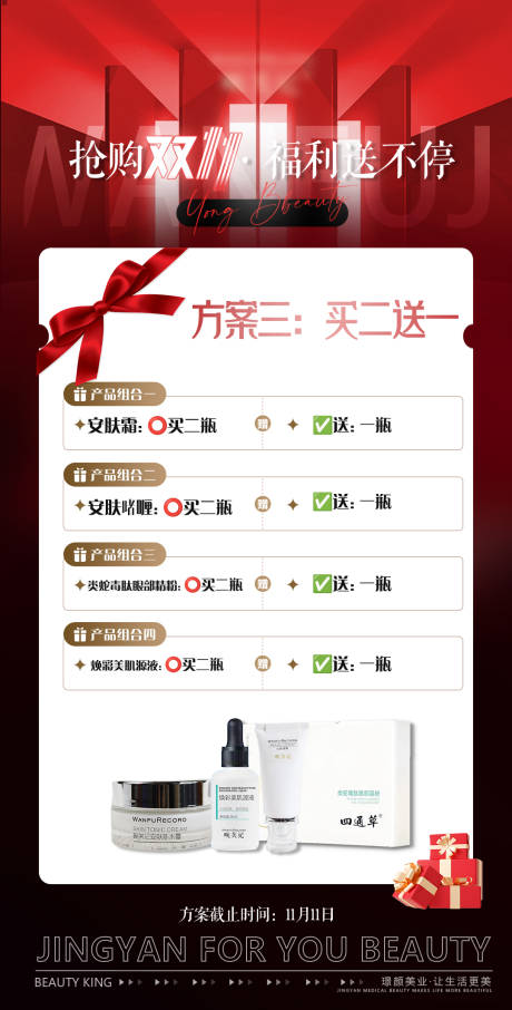 医美双11产品福利活动方案卡项海报