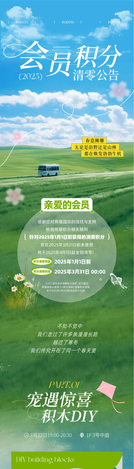 商业会员积分活动长图