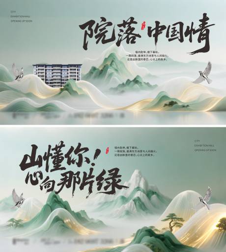 源文件下載【新中式院落主畫面】編號：21360031477841291