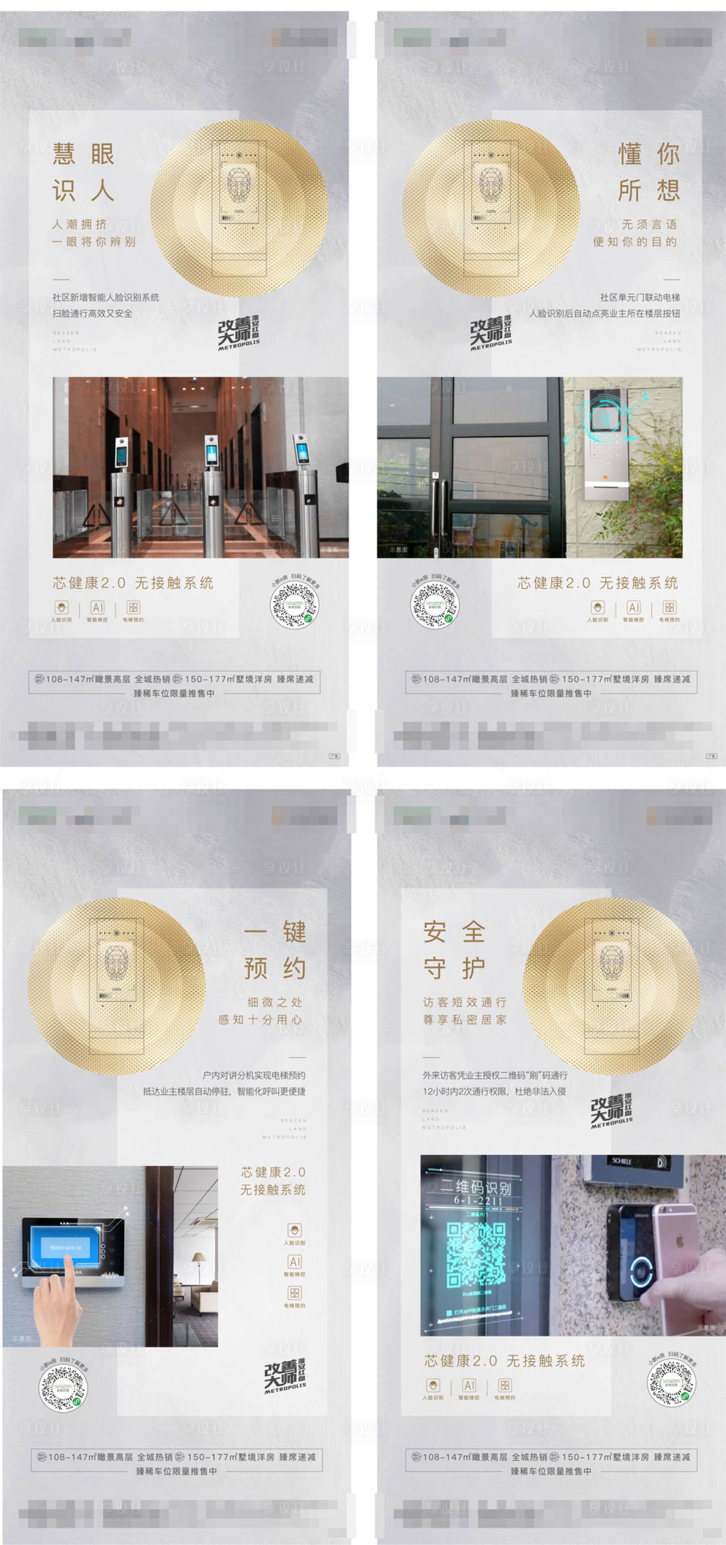 源文件下載【享設計】搜索編號：79180031117753839【地產配套價值點海報】