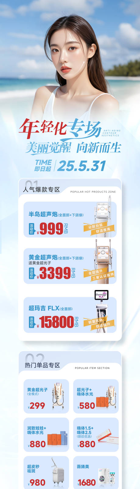 源文件下载【医美活动详情页】编号：56740031303384549