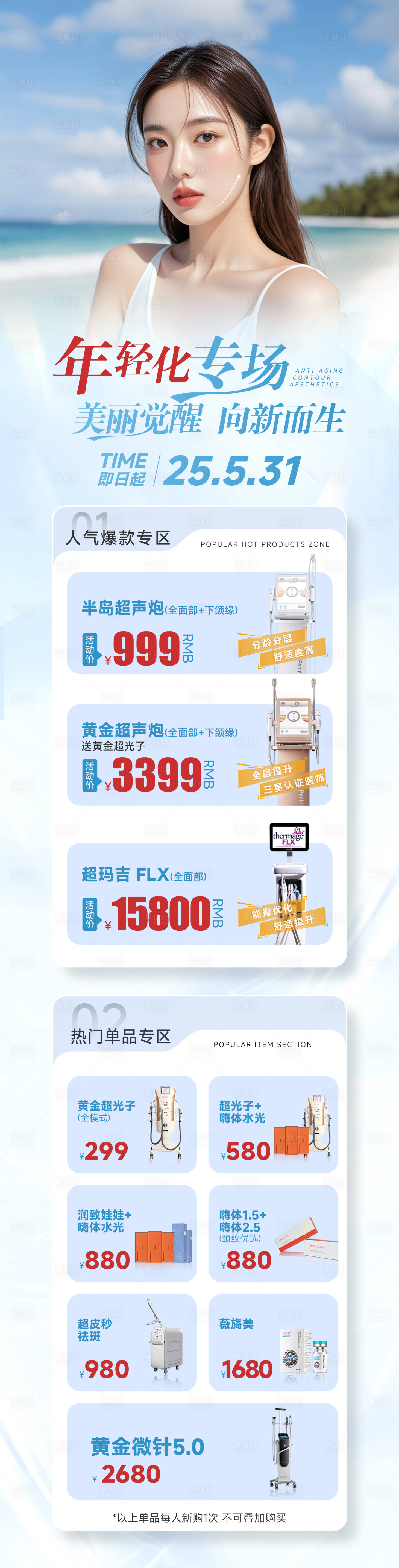 源文件下载【享设计】搜索编号：56740031303384549【医美活动详情页】