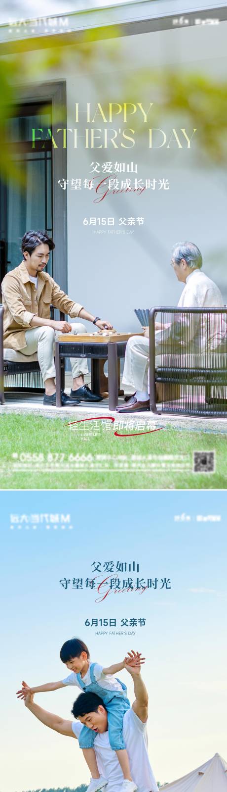 源文件下载【房地产父亲节海报】编号：82450031188997949