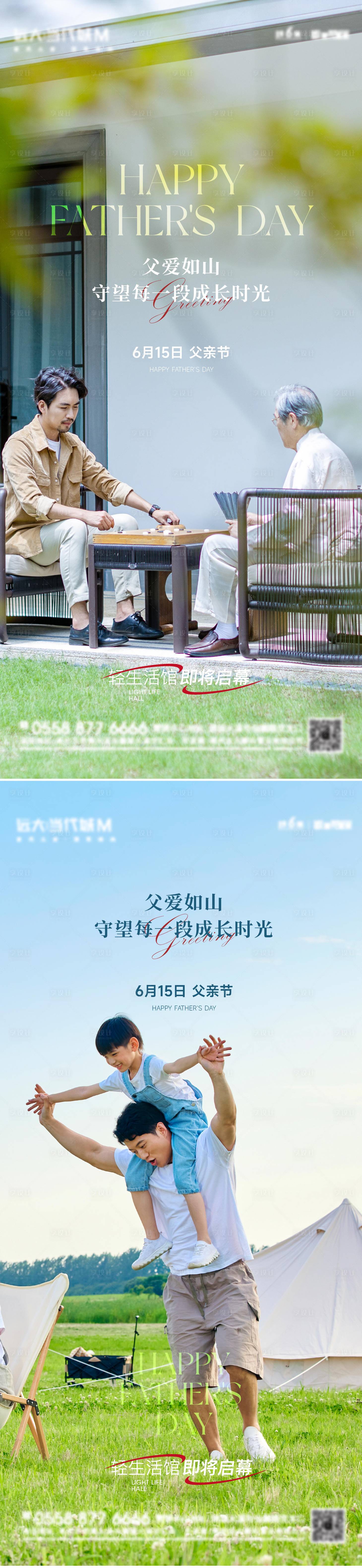 源文件下载【享设计】搜索编号：82450031188997949【房地产父亲节海报】