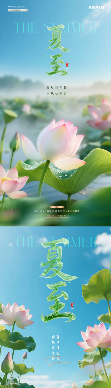 源文件下载【地产夏至荷花风景海报】编号：84500031268275494