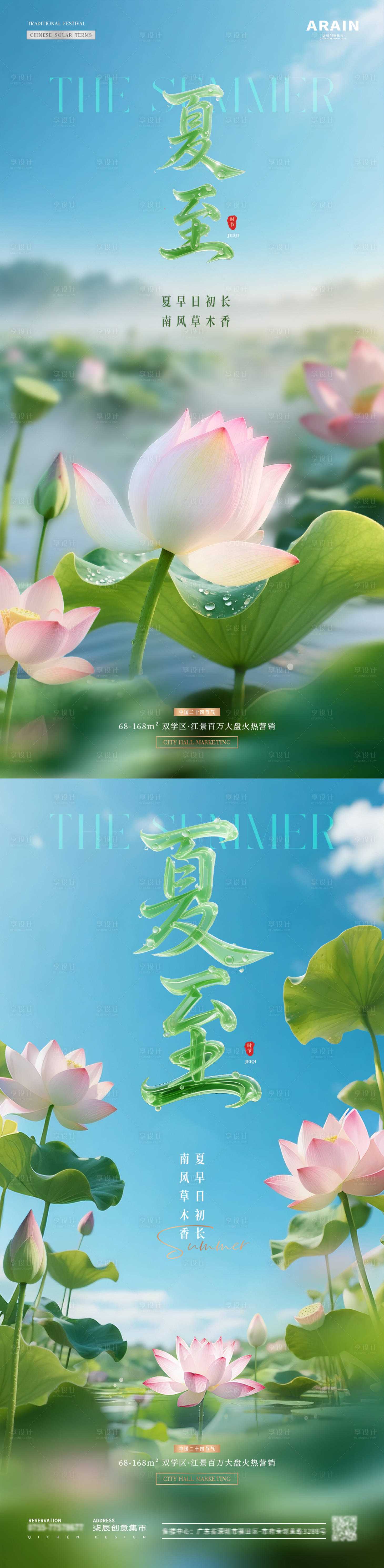 源文件下载【地产夏至荷花风景海报】编号：84500031268275494