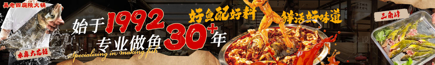 源文件下载【享设计】搜索编号：46760031143553783【鱼火锅五图长图海报】