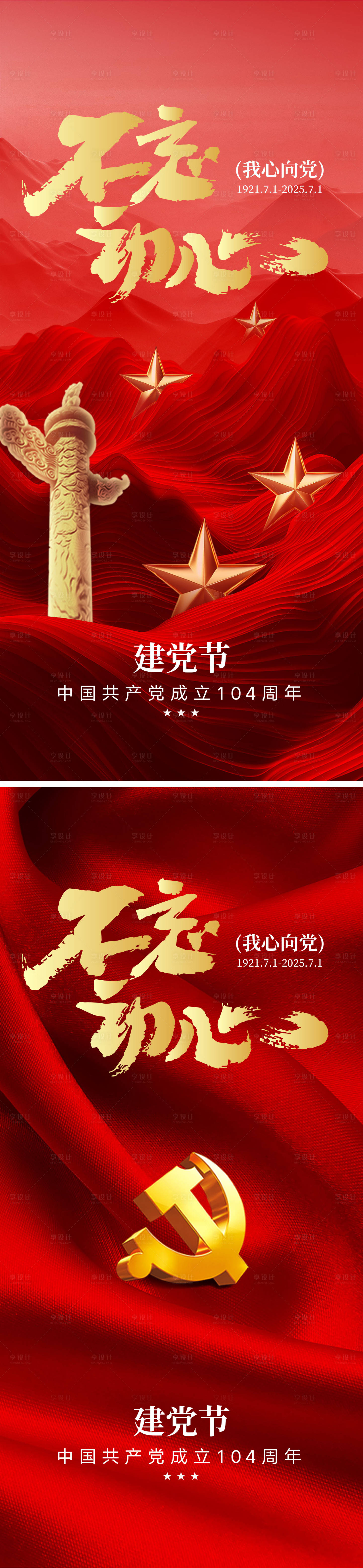 源文件下载【享设计】搜索编号：21370031355813134【建党节节日移动端】