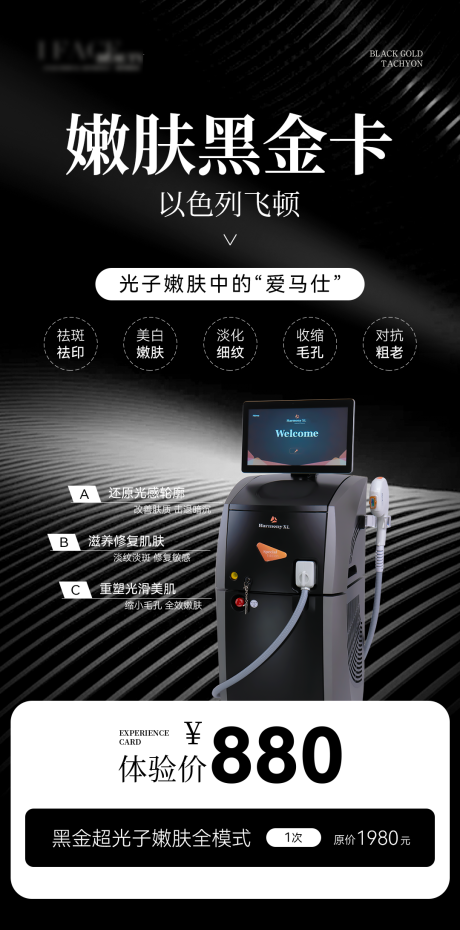 源文件下載【享設計】搜索編號：12690031397843661【高級黑色醫美美業儀器卡項活動海報】