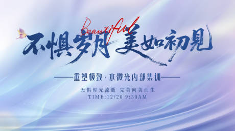 源文件下载【医美银白浅蓝紫发布会kv背景设计主视】编号：79620031601235646