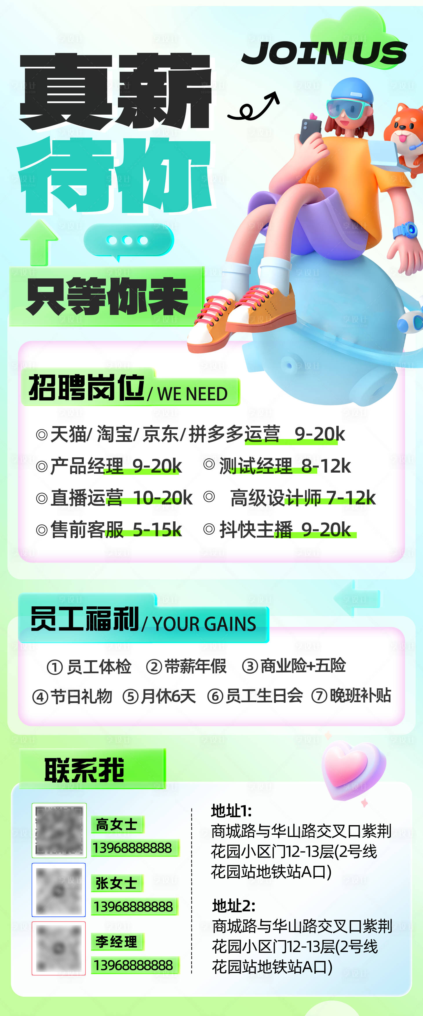 源文件下载【享设计】搜索编号：89730031632545785【招聘海报 】