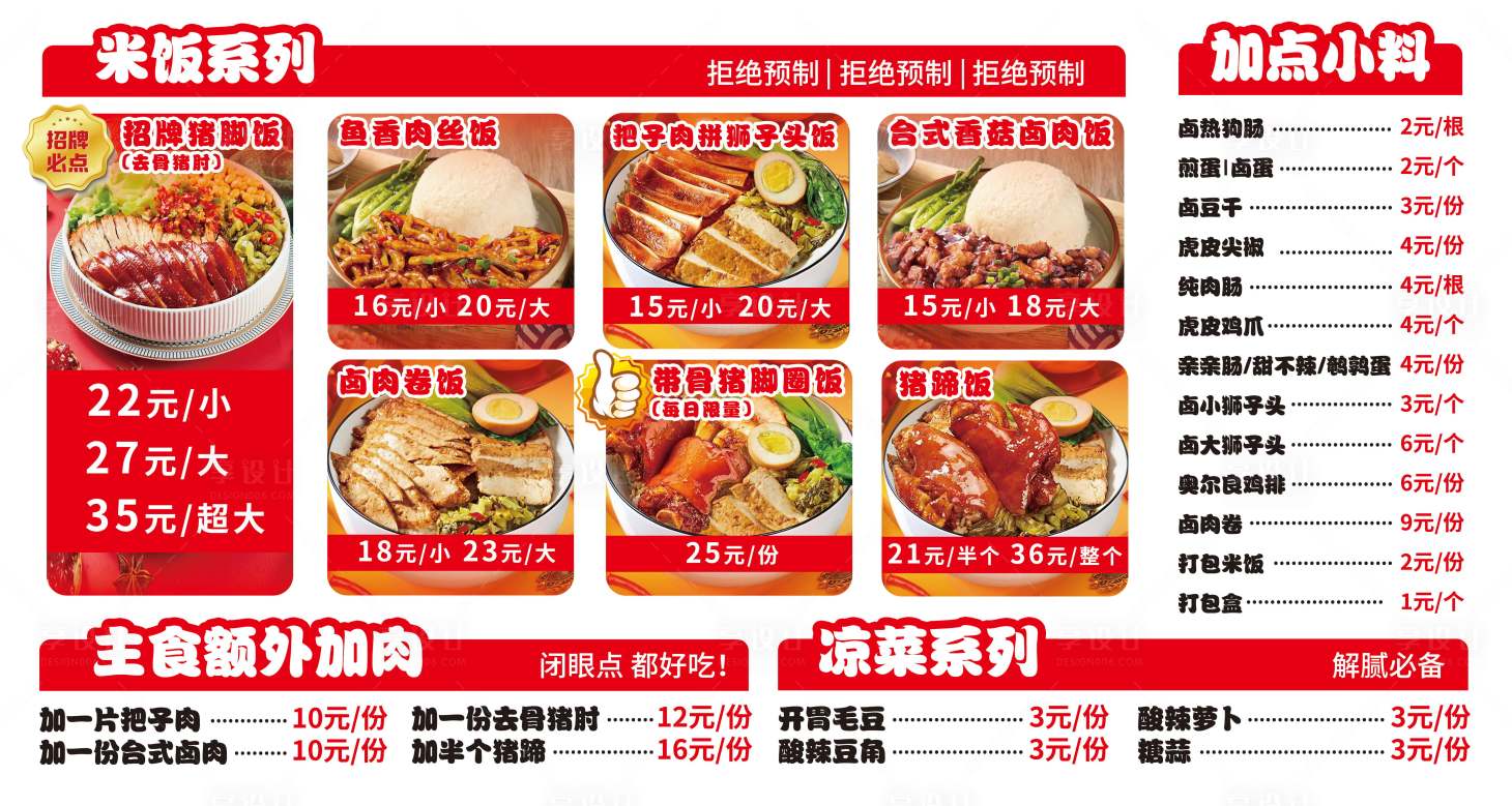 源文件下載【享設計】搜索編號：24000031509904679【燈箱菜單】