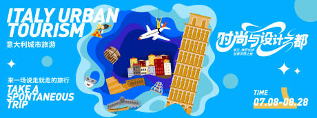 源文件下载【享设计】搜索编号：99290031465037762【意大利城市旅游背景板】