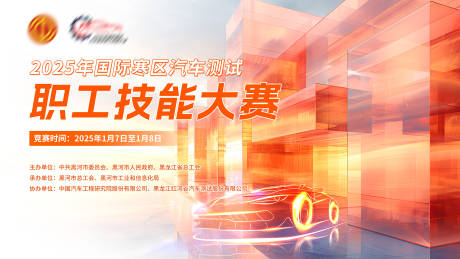 源文件下载【汽车测试技能大赛背景板】编号：36380031451169923