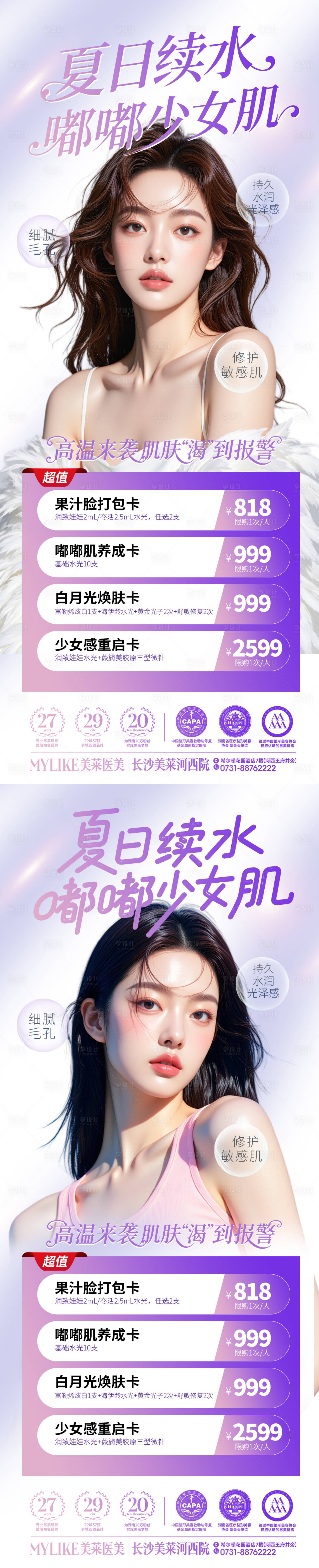 源文件下载【享设计】搜索编号：71680031498263597【夏日补水】