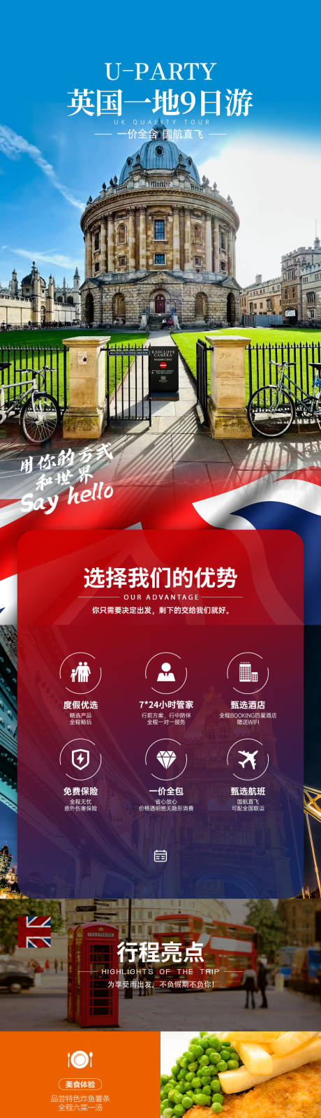 源文件下载【享设计】搜索编号：84820031484425046【英国出境游详情页】