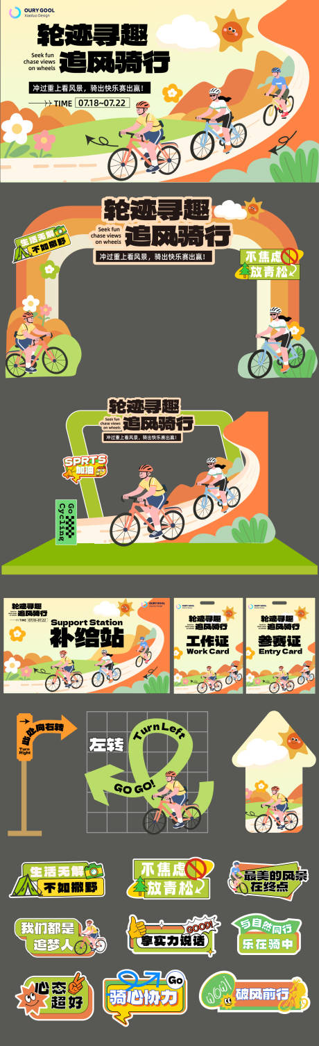 源文件下载【骑行运动比赛扁平化活动展板】编号：45650031606973196