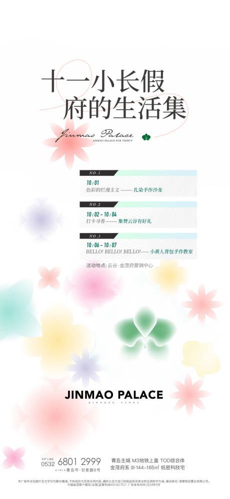源文件下载【房地产活动海报】编号：23550031357697014