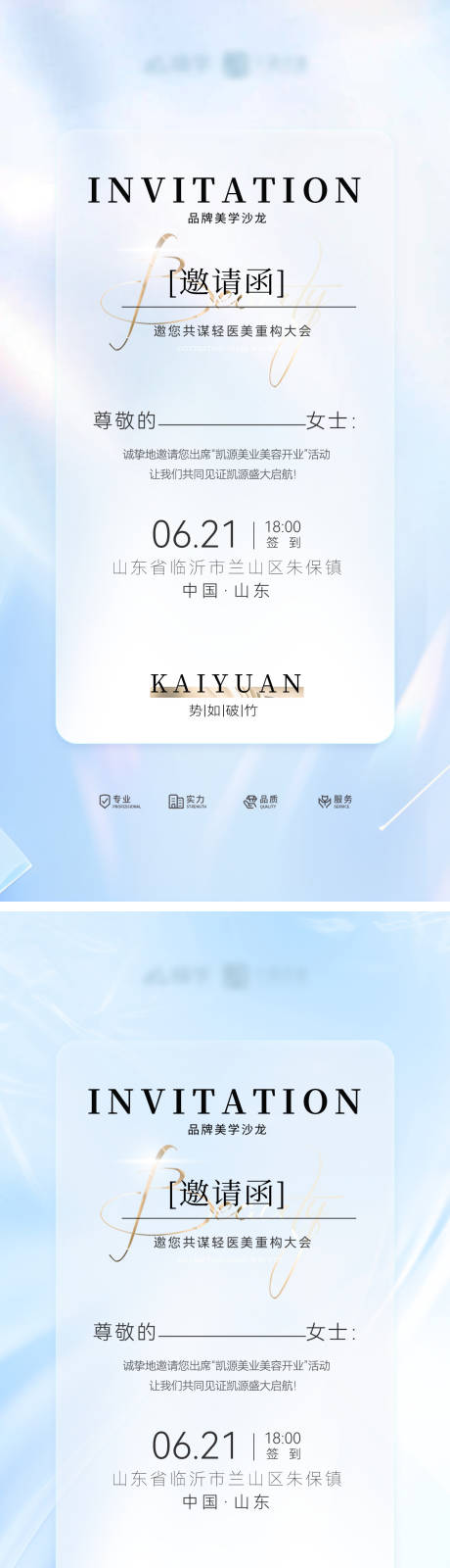 源文件下載【邀請函醫美抗衰年會會議高端美業沙龍?！烤幪枺?9570031276323049