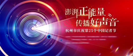 源文件下載【記者節活動背景板】編號：62140031228581983