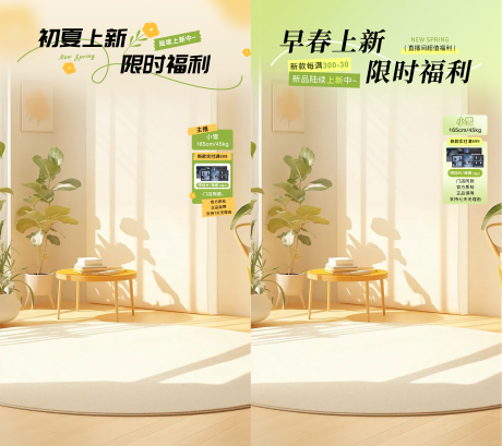 源文件下载【抖音直播间贴片春上新早春福利活动海报】编号：29860031380859864