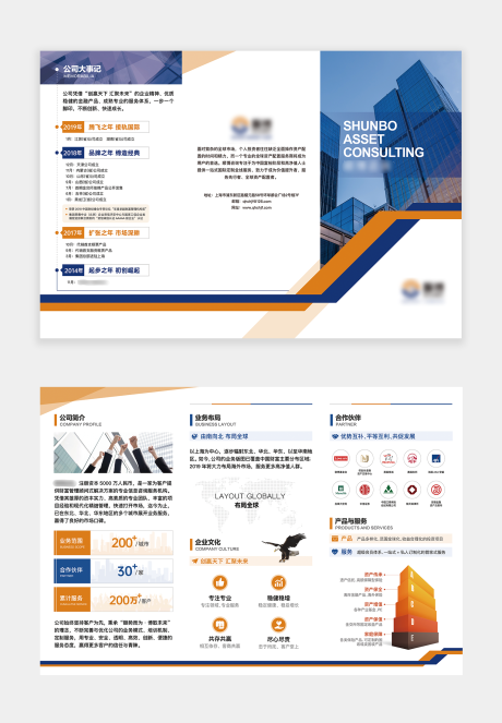 源文件下载【金融咨询蓝橙色城市三折页】编号：74450031426904614