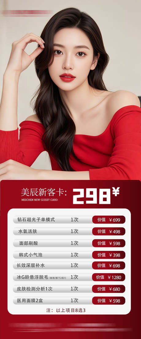 源文件下载【医美卡项活动海报】编号：43230031475525802