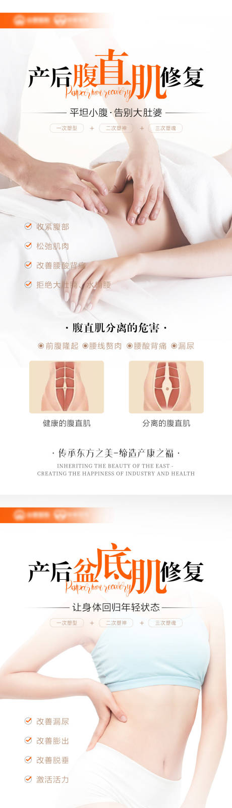 产后修复海报