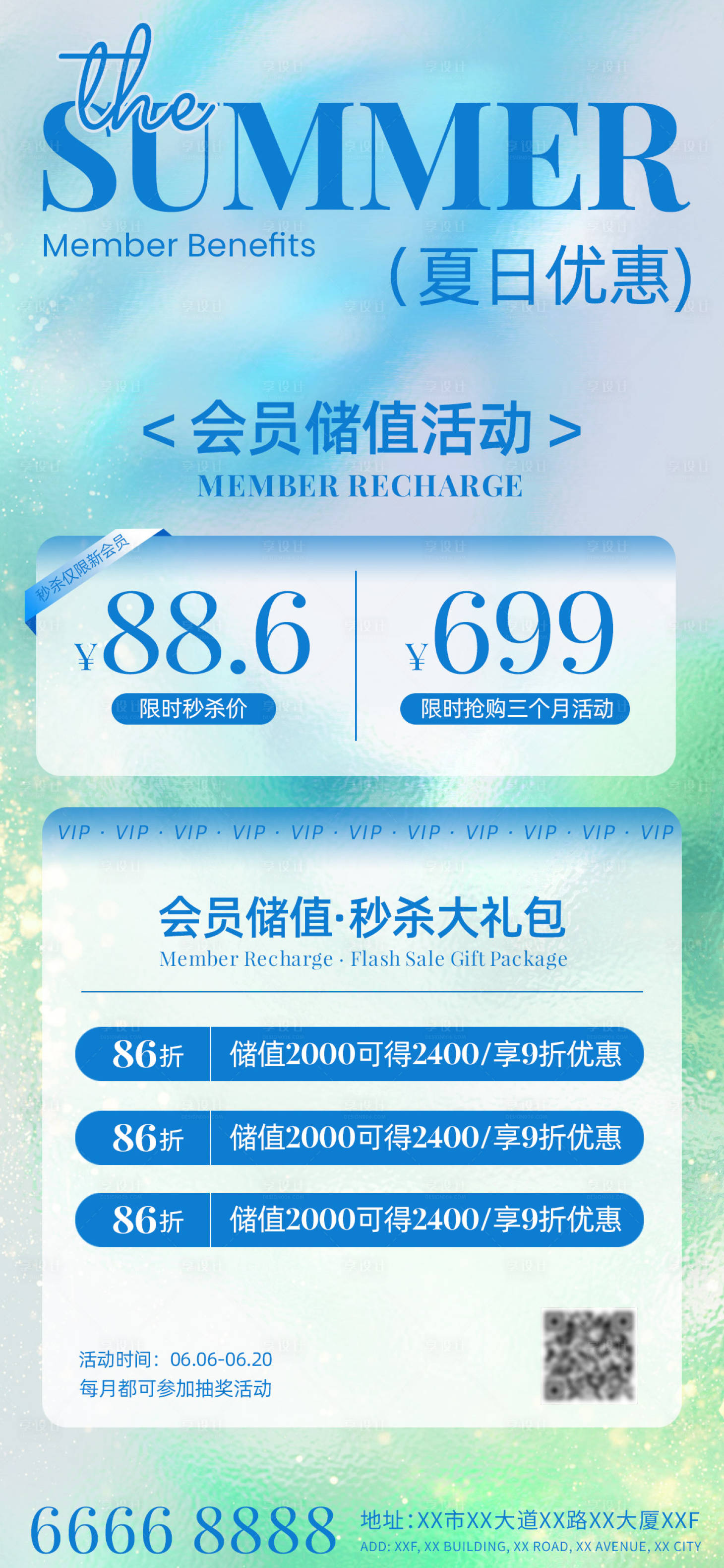 源文件下載【享設計】搜索編號：61280031364439646【儲值會員活動促銷海報】