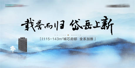 源文件下载【地产山水新中式主形象背景板】编号：26720031537608425