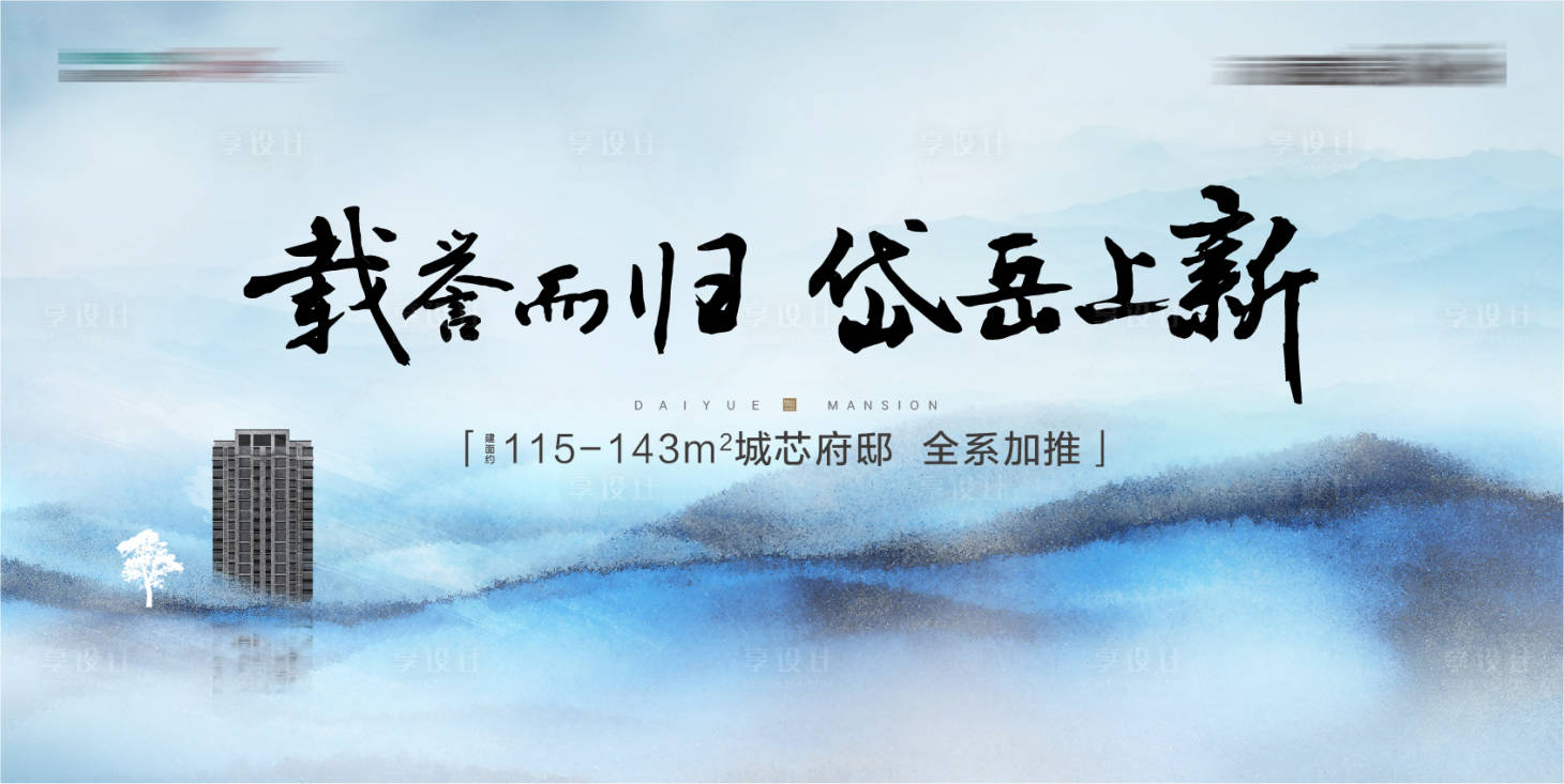源文件下载【地产山水新中式主形象背景板】编号：26720031537608425
