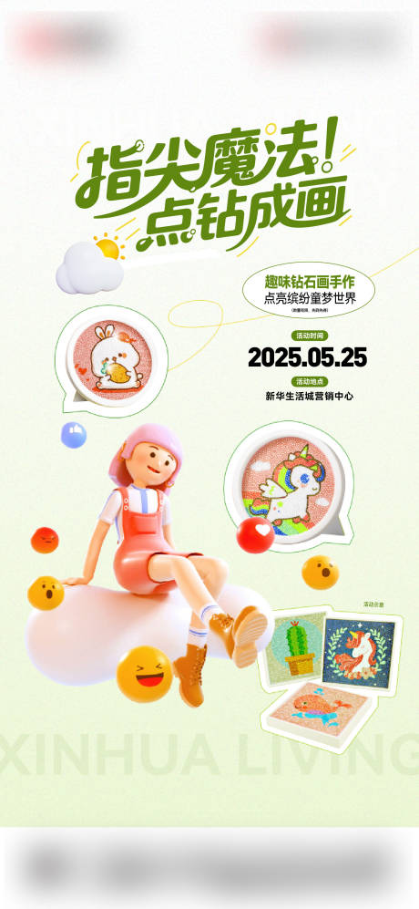 源文件下载【钻石画刷屏】编号：42660031124132588