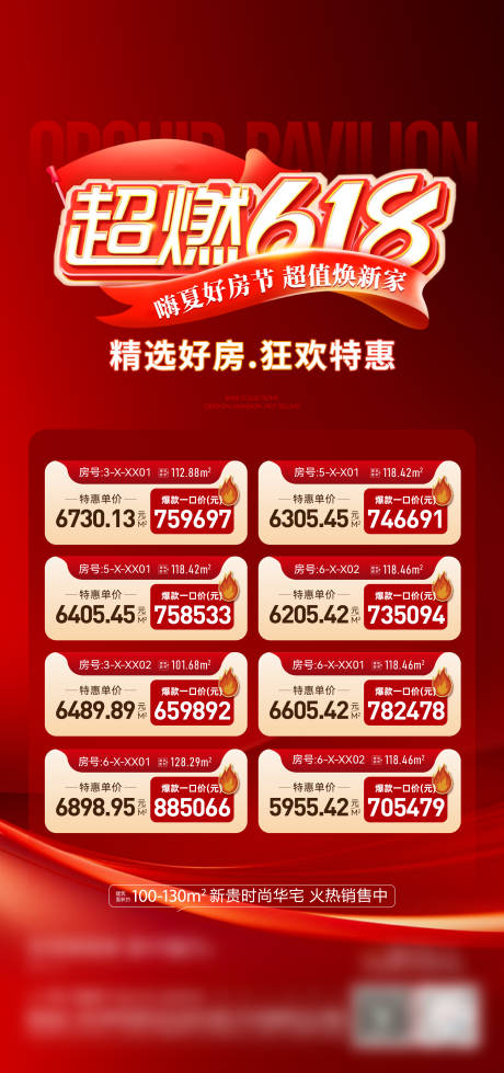 源文件下载【地产特价房海报】编号：27780031195486693