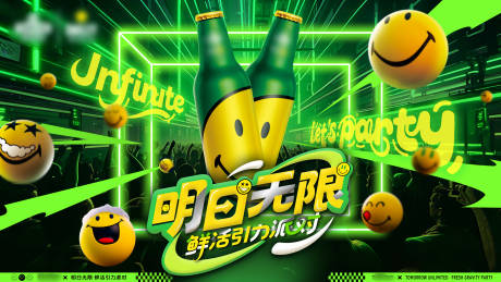 源文件下载【夜场笑脸派对KV】编号：83290031111649390