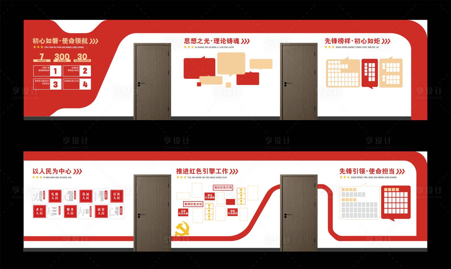 源文件下載【享設計】搜索編號：72030031357451632【走廊紅色文化墻】
