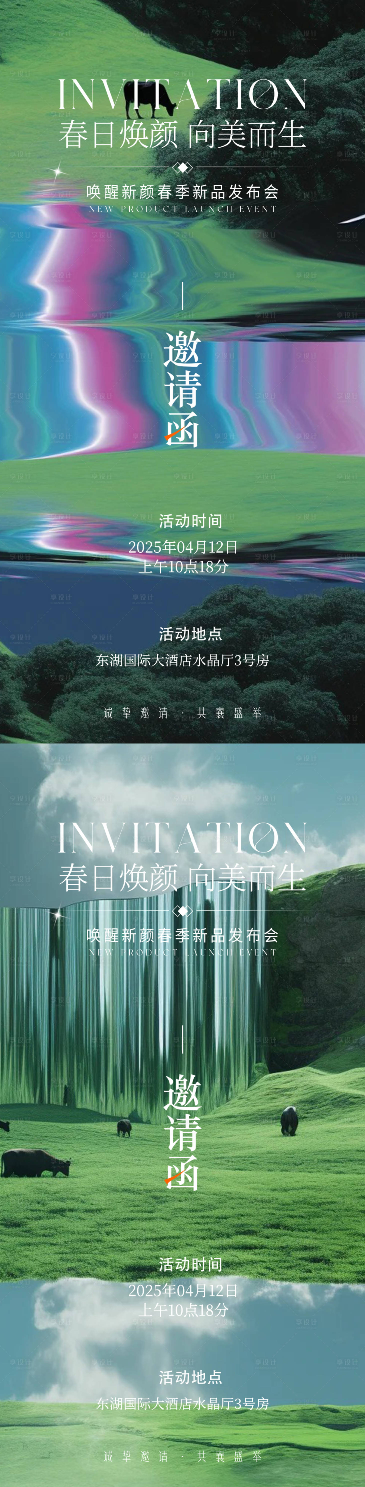 源文件下載【享設(shè)計】搜索編號：47680031314829100【醫(yī)美邀請函海報】