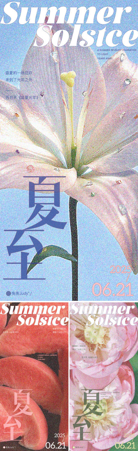 源文件下載【享設計】搜索編號：79470031354415487【夏至大暑節氣創意海報】