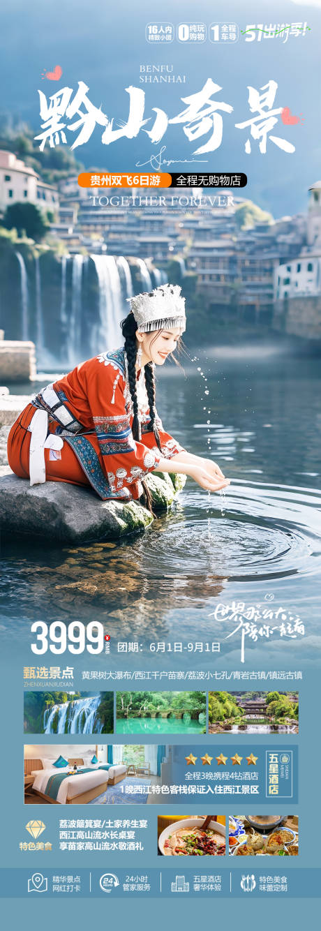 源文件下载【贵州避暑旅游海报】编号：36330031166382079