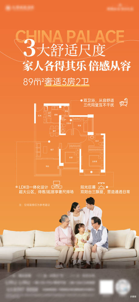 源文件下载【地产户型价值点海报】编号：83340031257584440