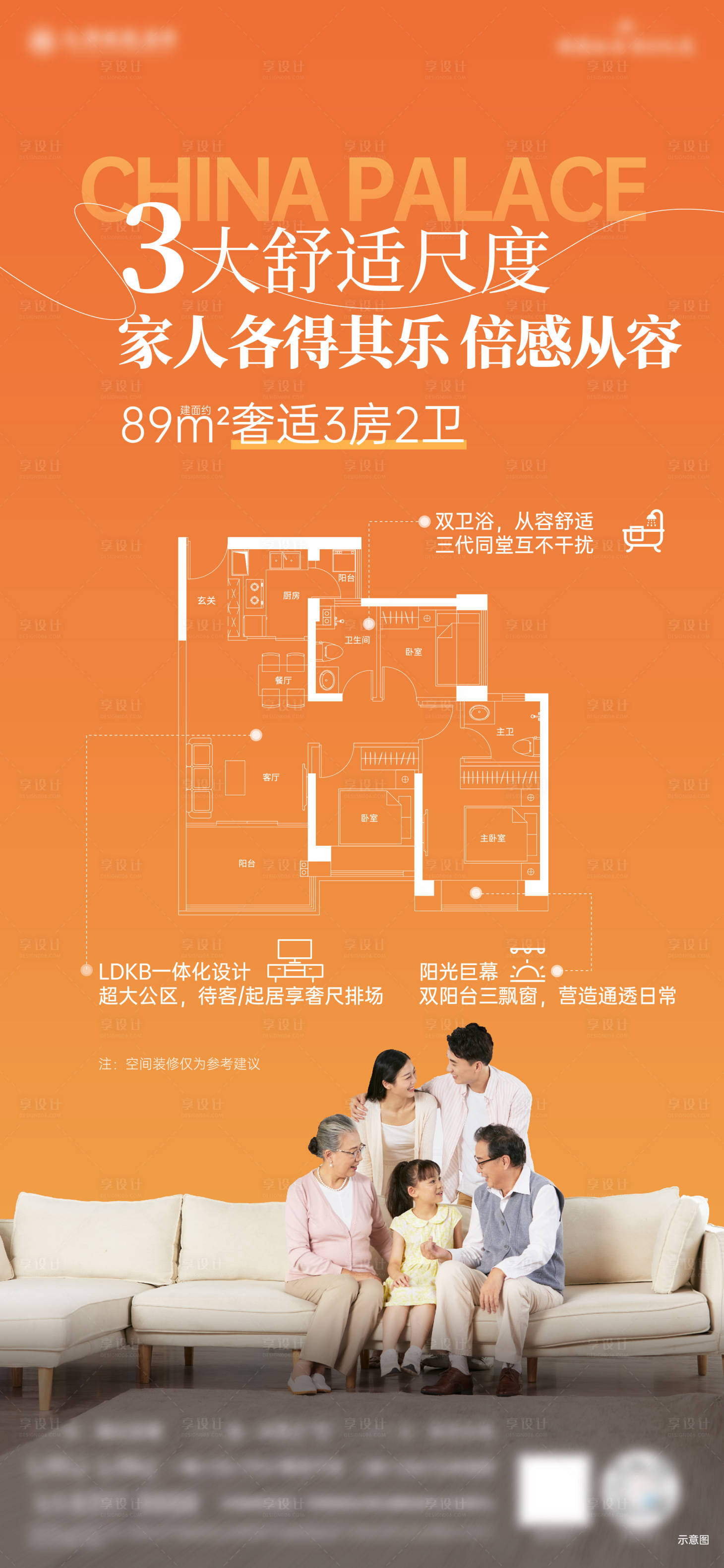 源文件下载【享设计】搜索编号：83340031257584440【地产户型价值点海报】