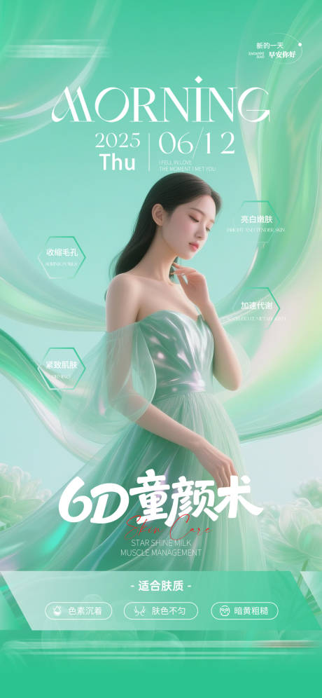 源文件下载【享设计】搜索编号：20050031325481928【医美人物项目日签早安图】