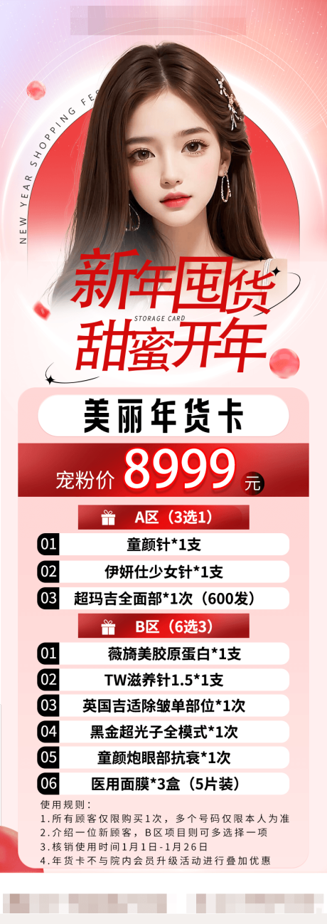 源文件下载【新年囤货卡长图海报】编号：82400031418273795