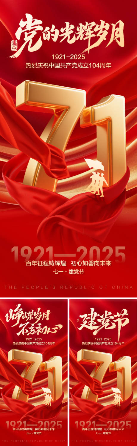 源文件下载【七一建党节海报】编号：38270031385849182