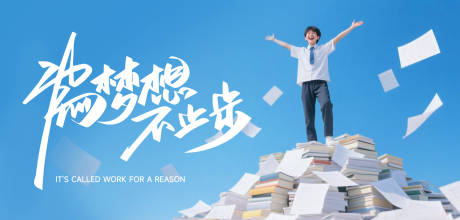 源文件下载【享设计】搜索编号：43730031179798025【高考热点借势海报】