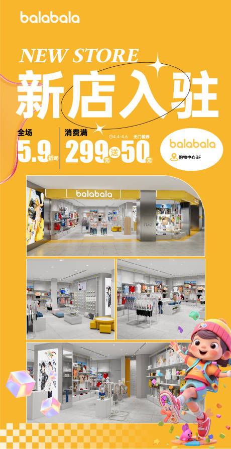 源文件下载【童装新店入驻海报】编号：34470031167559753