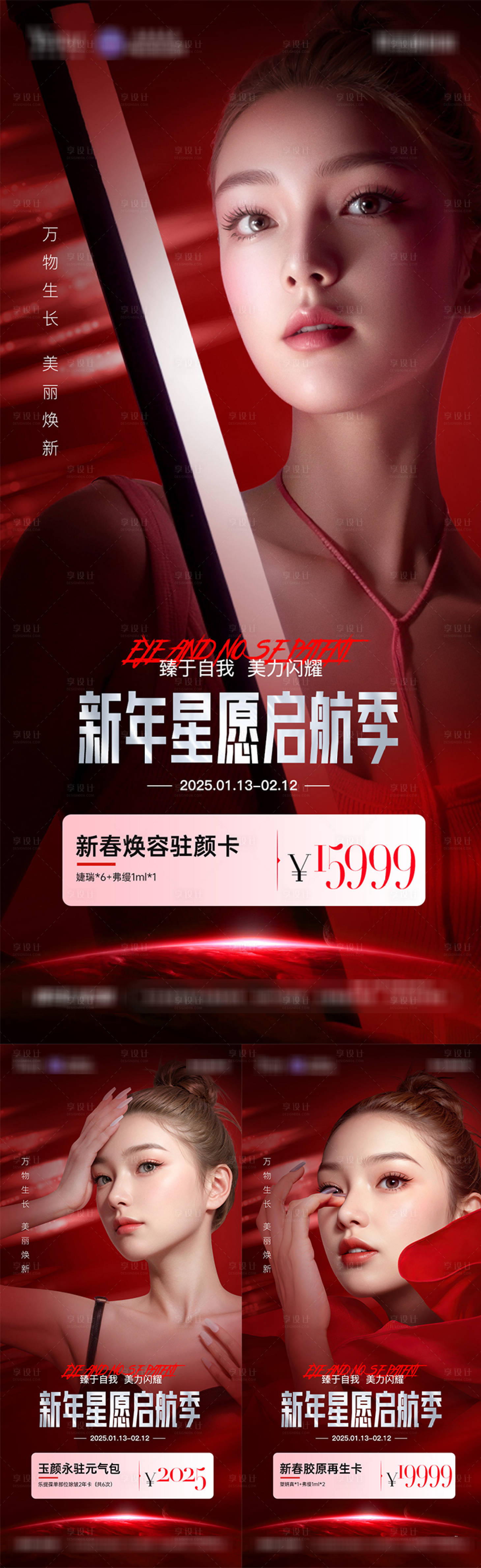 源文件下载【享设计】搜索编号：12800031164601063【医美 】